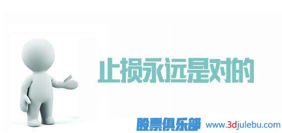 股票長線止損方法-通過股票基本面止損