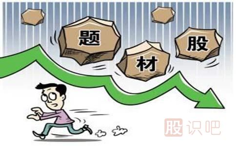 告訴你主力是怎么選擇題材股的-<a href=http://www.xinjsm.com target=_blank class=infotextkey>股票知識</a>