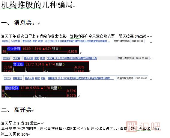 揭秘股票市場那些騙子的手段,為什么他們推的股很容易漲停？